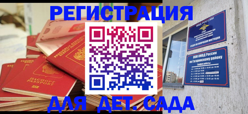 регистрация для дет. сада в Кимрах